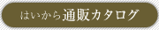 �͂�����ʔ̃J�^���O