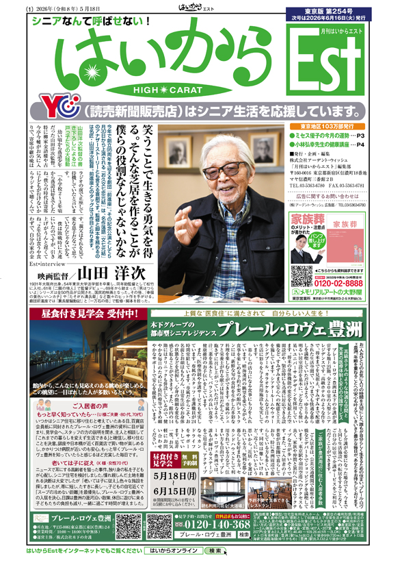 はいから熟年生活応援マガジン 熟年生活応援マガジン『はいから』掲載 – IFA 国際・風水協会